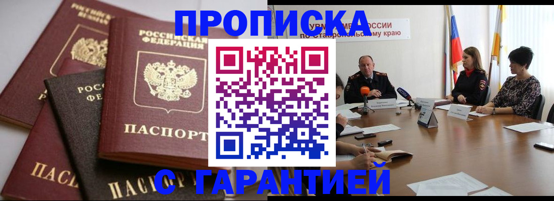 купить прописку в Первоуральске