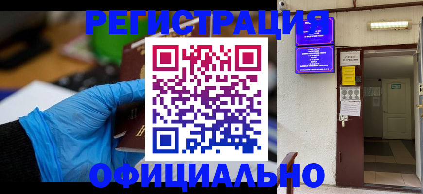 прописка для работы в Первоуральске